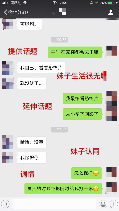 微信搭讪聊天的技巧有什么第3张